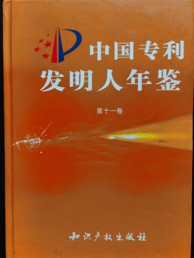整体医学及创始人——李春伸被载入国家史册